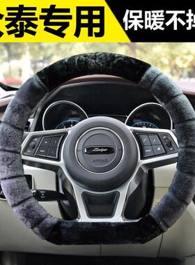 毛绒众泰TS520085008t200大迈X5X7SR7SR9汽车方向盘套冬季把套