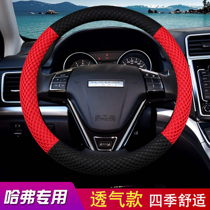 哈弗冰丝吸汗防滑把套