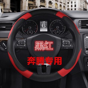 B50 B90 B70 X80 防滑吸汗方向盘套 改装 B30四季 汽车把套奔腾X40