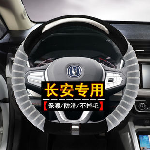 长安CS35CS15逸动CS55CS75睿骋CX30悦翔V3V5凌轩奔奔方向盘套毛绒