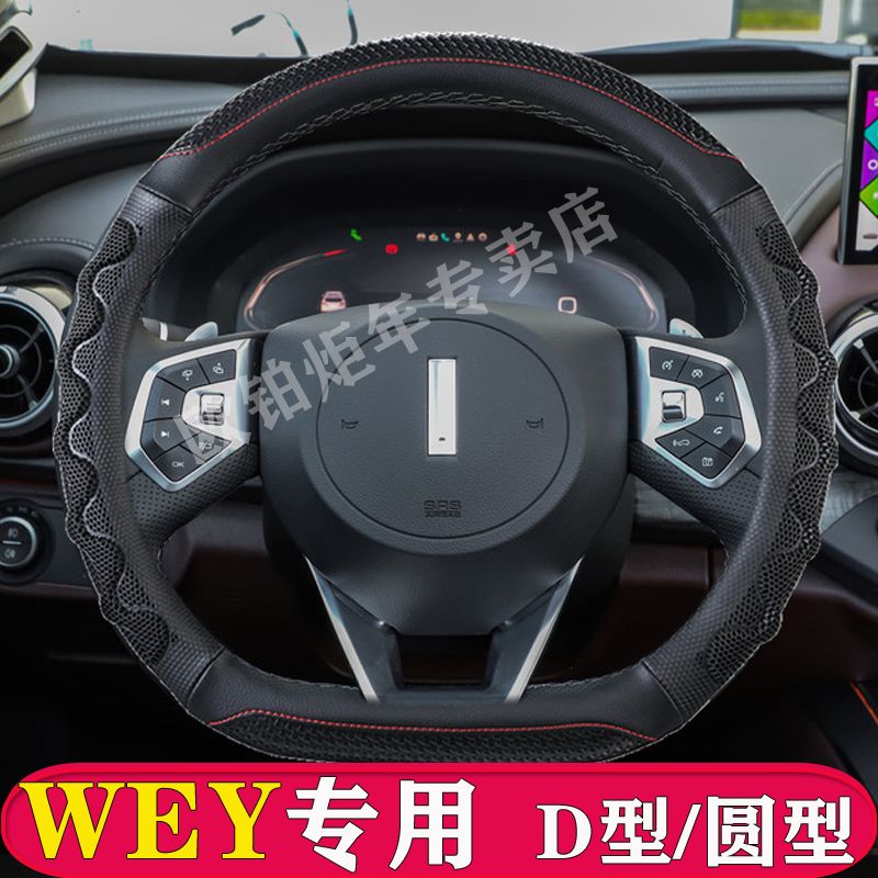 长城魏派WEY VV5s方向盘套vv5改装内饰专用车把套VV7s坦克300把套