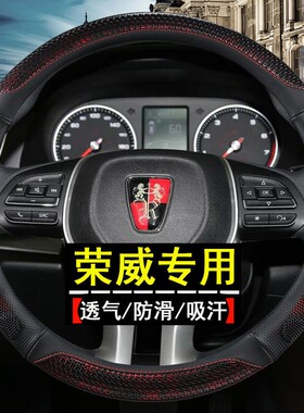 荣威350 360 550 750 E50 i6 RX3 RX5W5专用方向盘套四季通用防滑