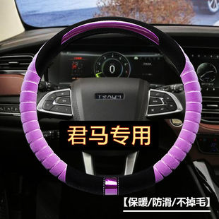 君马SEEK5方向盘套君马S70 把套保暖 君马MEET3内饰汽车改装