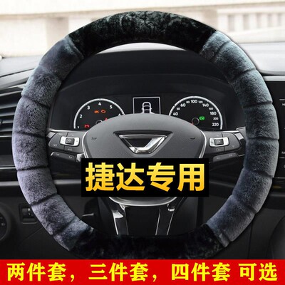 大众捷达vs5方向盘套冬季毛绒专用捷达SUV越野车把套捷达VA3VS7