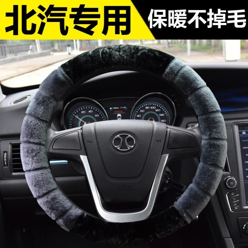 毛绒北汽新能源eu260eu400汽车方向盘套ex360ex260ex200冬季把套