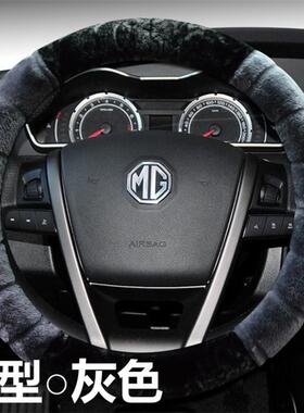 名爵ZS/MG6/MG3/MGGS锐腾都市精英豪华版方向盘套冬季短毛绒把套