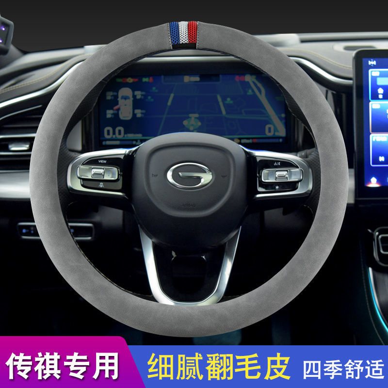 广汽传祺GS4方向盘套15-22款真皮M6 Pro/GS3 power专用21款翻毛皮