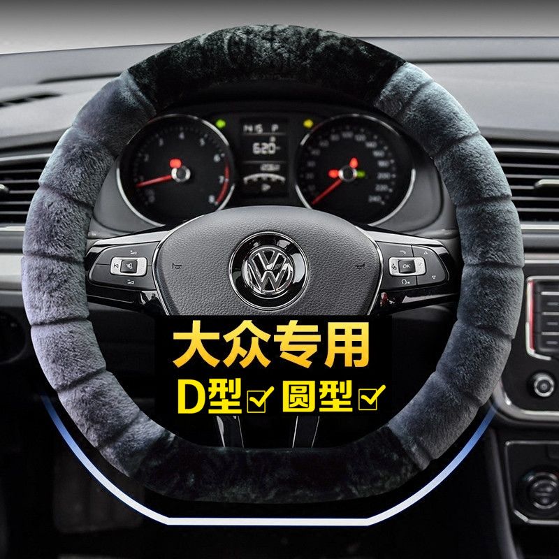 大众方向盘套冬季速腾朗逸plus迈腾宝来polo凌渡途观l毛绒把套