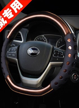 SWM斯威X7 X3专用汽车方向盘套防滑运动四季通用D型把套改装夏季