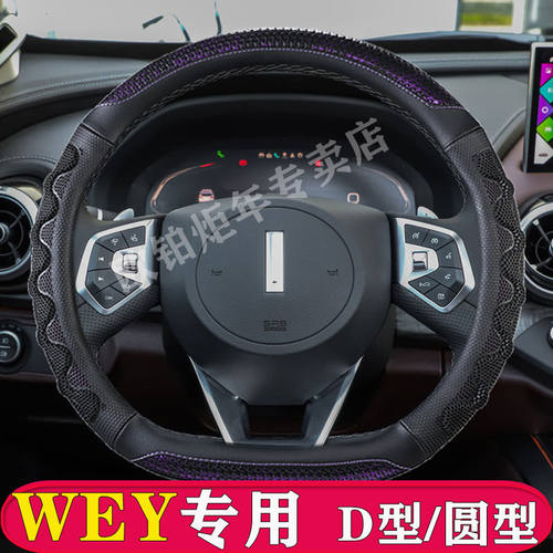 长城魏派WEY VV7方向盘套专用夏免手缝vv7s汽车把套四季防滑装饰