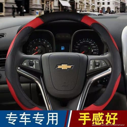 雪佛兰06-19款科鲁兹/乐风RV/赛欧/迈锐宝方向盘套四季通用皮把套