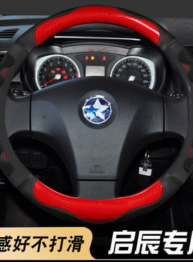 启辰东风d60t60t90t70m50vd50r50男女皮方向盘套四季车把套