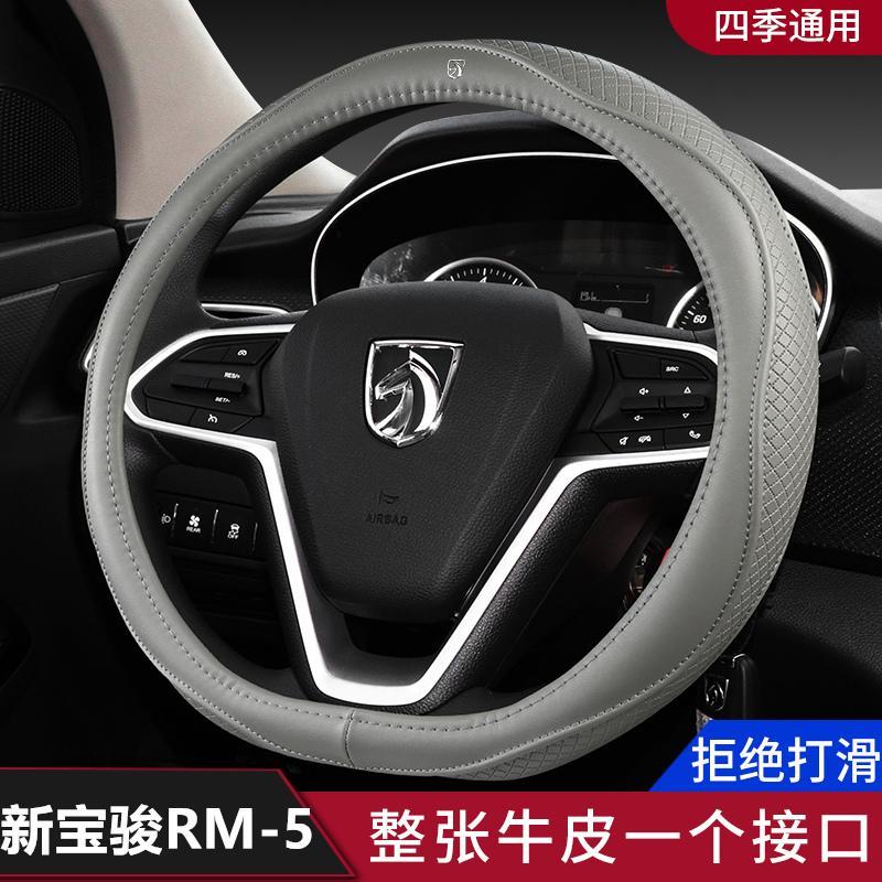 新宝骏rm5方向盘套真皮防滑专用rs5汽车把套四季通用牛皮吸汗男士
