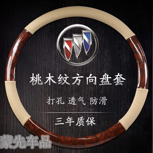 新老款别克gl8专用方向盘套四季通用型别克gl8陆尊商务车把套39cm