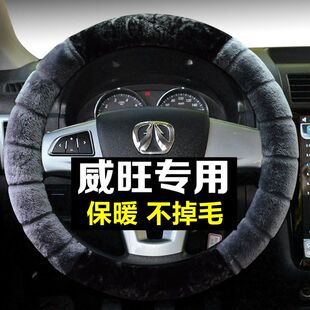 h2e h3f 北汽幻速S3 M30方向盘套冬季 S6威旺m20 毛绒 s3l