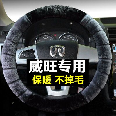 北汽幻速S3 s3l S2 S5 h2e h3f S6威旺m20 M30方向盘套冬季毛绒