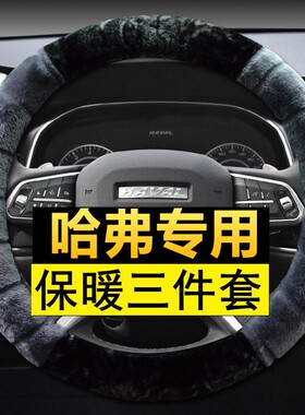 冬季毛绒哈弗方向盘套专用F7X全新哈佛H6运动版M6F5H4H2s版H1