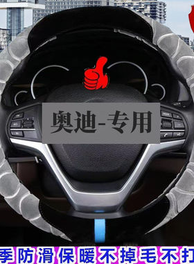 奥迪A4L A6L Q3 Q5etron专用方向盘套A3冬季Q5L短毛绒Q2L汽车把套