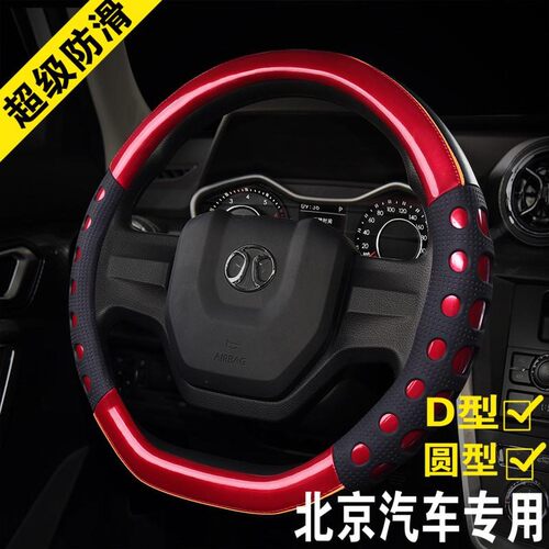 绅宝通用d型把套防滑