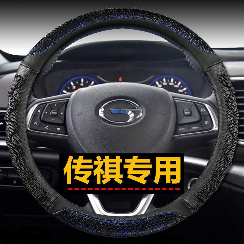 广汽传祺GS4 GS3 GS5 GS8 影豹 GM6 M8 防滑专用方向盘套四季把套