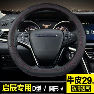 头层牛皮方向盘套启辰R50D50R30T70专用汽车真皮把套四季 通用