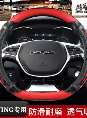D型防滑皮平底方向盘套北京BJ20 BJ40 PLUS北汽新能源EU5 EX5 EC3