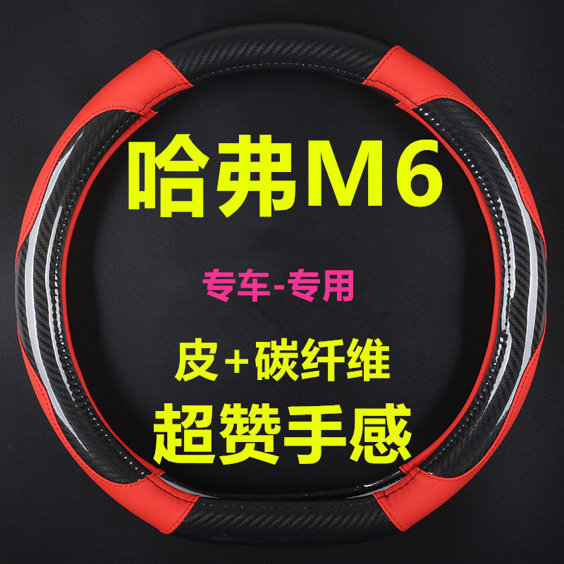 长城哈弗四季通用把套