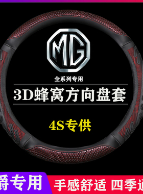 名爵新ZS锐腾MG5/MG3专用汽车夏季皮革方向盘套把套四季通用型女