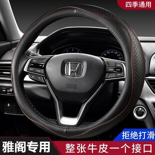 雅阁方向盘套专用22款本田十代九代半八代七代真皮防滑把套四季女