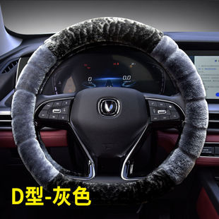 长安CS35CS55CS75plus悦翔逸动DTET欧尚X7欧诺汽车毛绒方向盘套