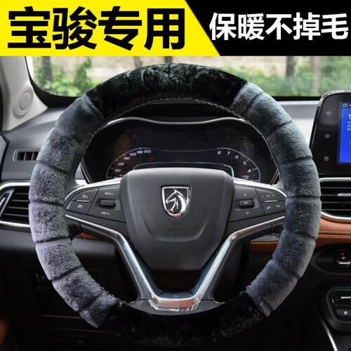 毛绒方向盘套宝骏310w360510530560630730rs5rc5冬季把套