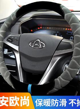 长安之星1代6345 6350 6363专用方向盘套小号36CM冬天毛绒车把套
