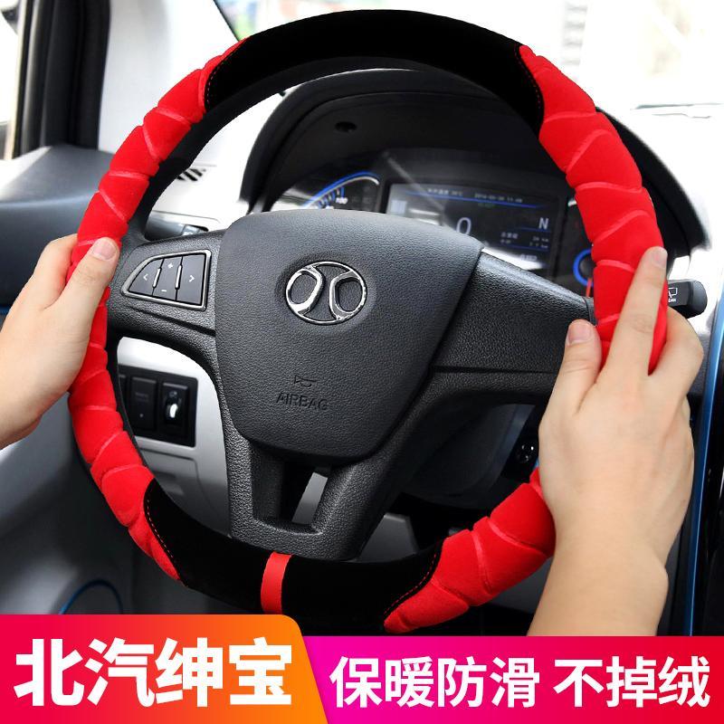 北京汽车BJ40 80 北汽绅宝D20 D50 D70防滑方向盘套冬季汽车把套