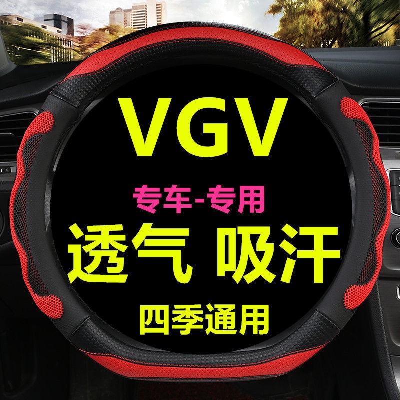 2021新款中国重汽VGV U75PLUS方向盘套 专车专用四季通用汽车把套