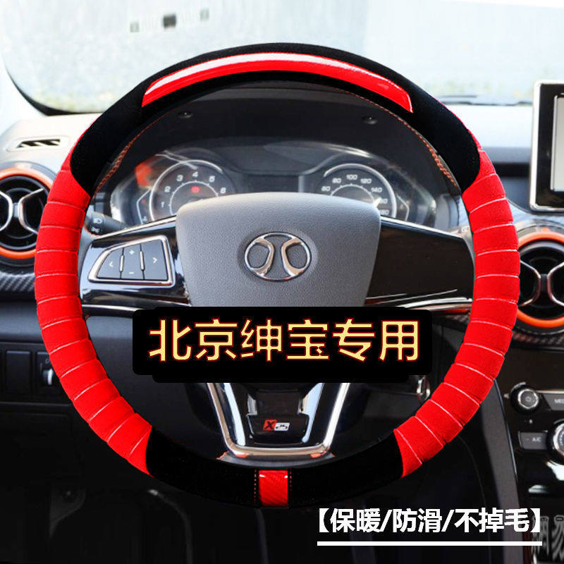 北京绅宝D70D50智道X25X35X55X65北京BJ20BJ40方向盘套四季透气型 - 实物图