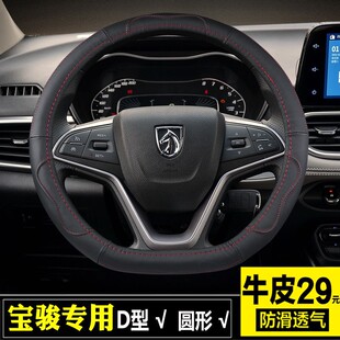 方向盘套适用宝骏360 510 560 310 630 530面包车730把套四季