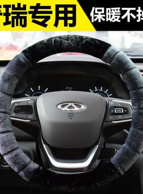 适用奇瑞毛绒方向盘套瑞虎3/3x7/3xe/8plus艾瑞泽5小蚂蚁冬季把套