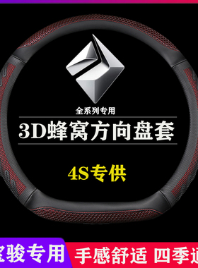 新宝骏510/310W/560/730/310/630/610/330乐驰方向盘套四季通用