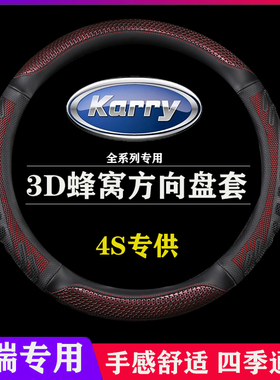 专用凯翼X3开瑞K60/K50悠悠优劲四季通用皮方向盘套吸汗防滑