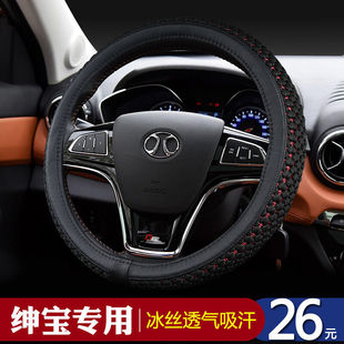 北汽绅宝D50 X35 X25 X55 D20 D60 D70 D80四季冰丝汽车方向盘套