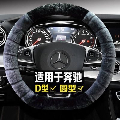 奔驰方向盘套冬季毛绒c200l女glc260 gla200 glc e300l 保暖把套