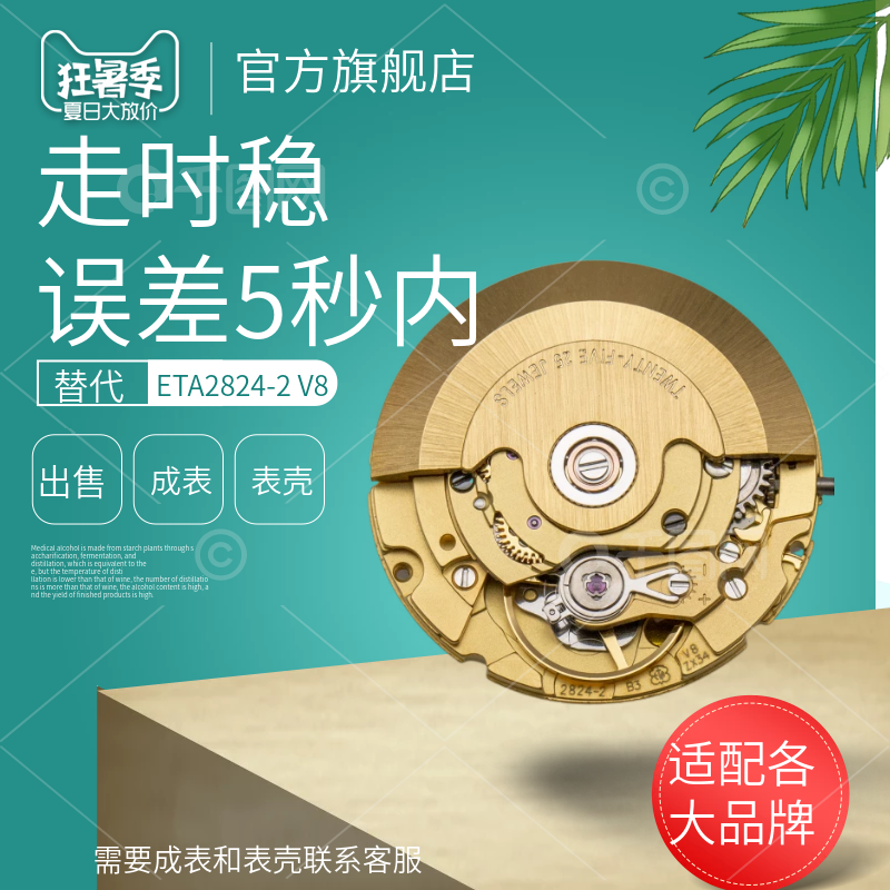全新v8原装瑞士ETA2824山城PT5000机芯全自动机械手表壳全套配件