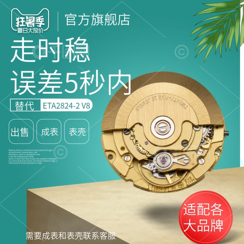 全新v8原装瑞士ETA2824山城PT5000机芯全自动机械手表壳全套配件