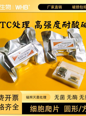 WHB无菌方形圆形立式细胞爬片tc处理盖玻片6孔12孔24孔48孔96孔