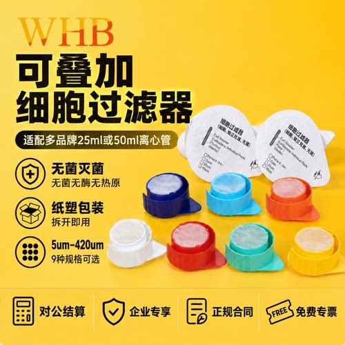 WHB细胞过滤器筛网滤网5/10/20/40/70/100/200/300/420um尼龙滤网