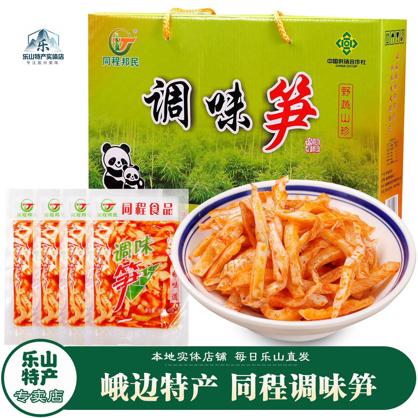 乐山特产峨边黑竹沟同程红油麻辣嫩笋尖丝下饭菜即食调味笋礼盒装
