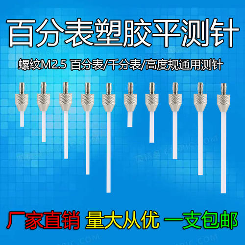 YT百分表测针价格优惠规格齐全