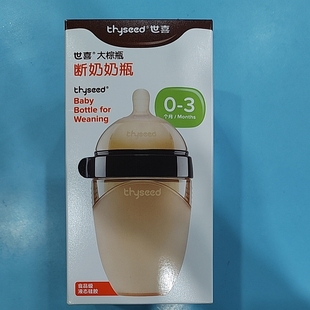 世喜大棕瓶断奶奶瓶0-3个月宝宝喝奶硅胶瓶240ml