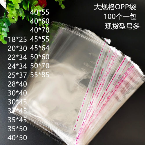 opp不干胶自粘袋30*40书本杂志
