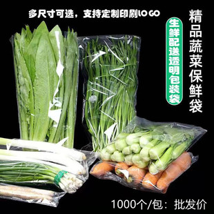 蔬菜包装 透明opp果蔬保鲜袋透气孔商超生菜西红柿防雾袋定制批发